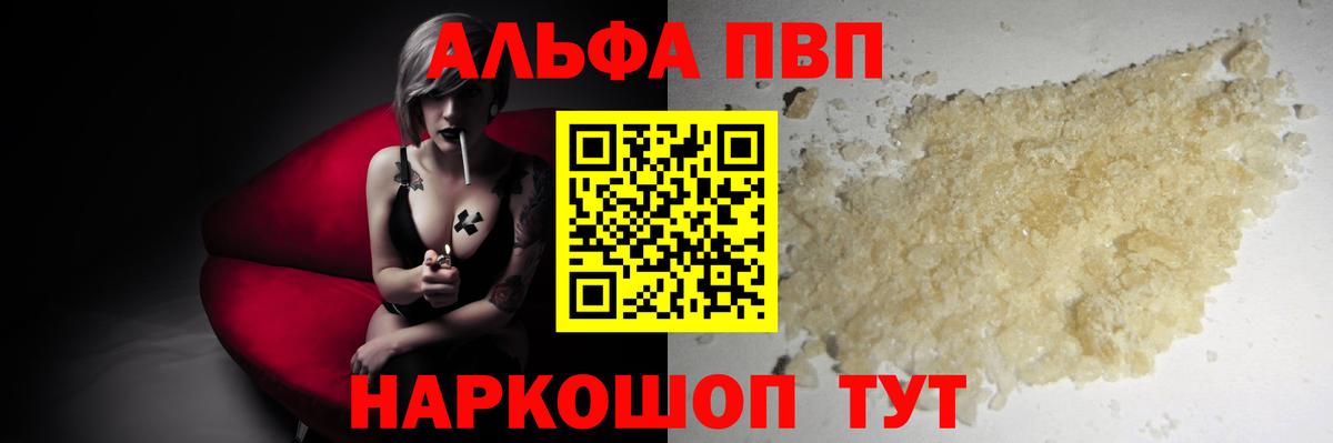 Альфа ПВП  А ПВП СК  Вход с VPN  A PVP Crystall  Евпатория  Alpha PVP СК 