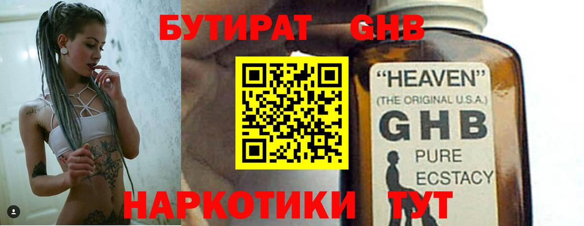 БУТИРАТ 1.4BDO Евпатория