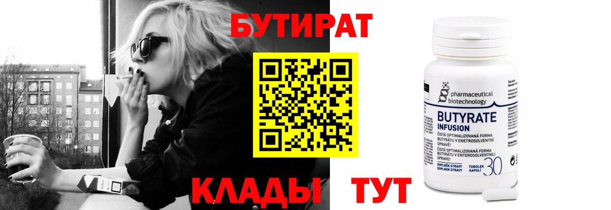 Бутират жидкий экстази  Вход с VPN  БУТИРАТ  Евпатория 