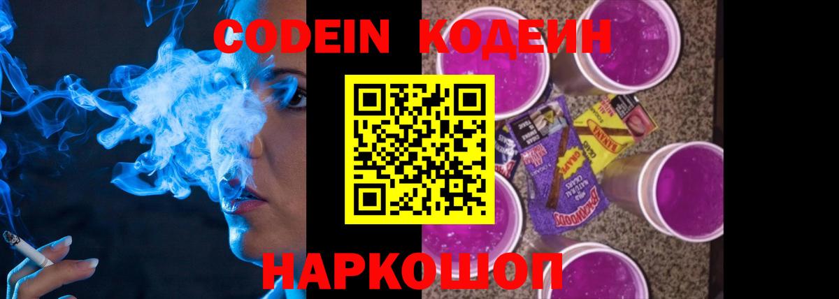 Евпатория  Codein Purple Drank  Вход с VPN 
