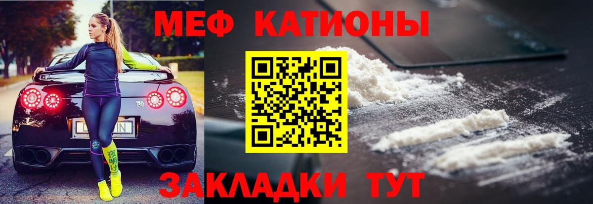 МЕФ кристаллы Евпатория