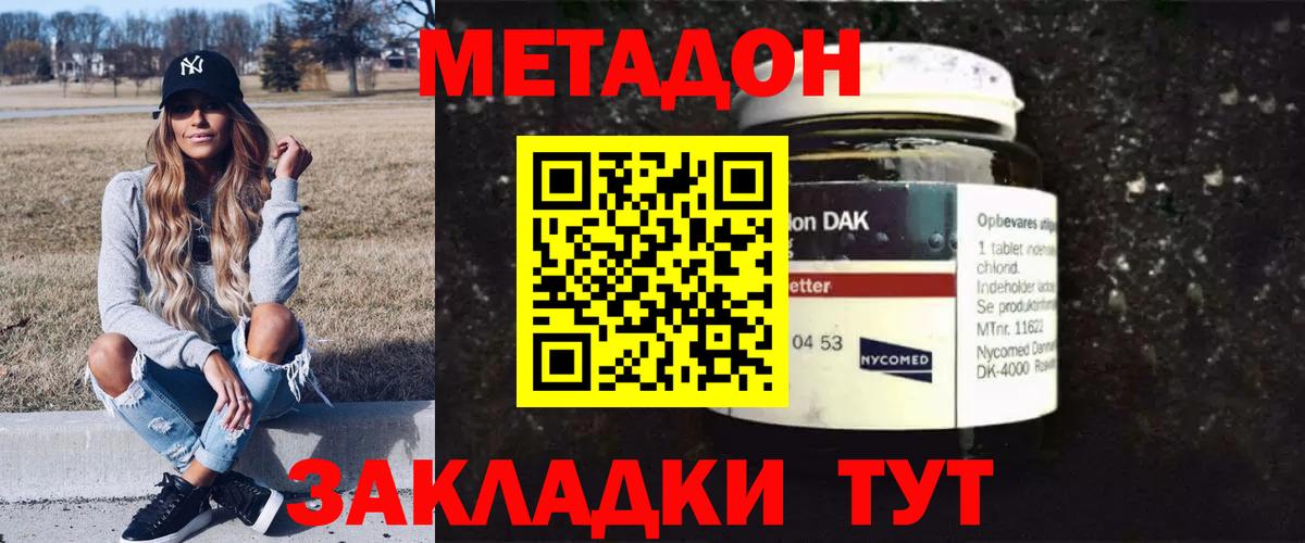МЕТАДОН methadone Евпатория