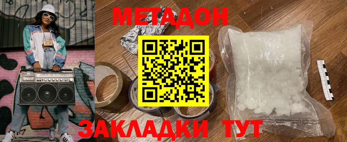 Метадон VHQ  Вход с VPN  Евпатория  Метадон мёд 