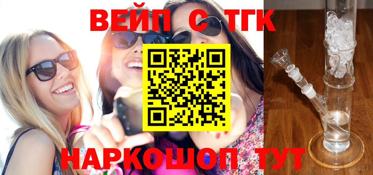 Дистиллят ТГК вейп с тгк Евпатория